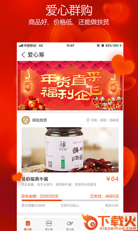 爱心群购app截图1