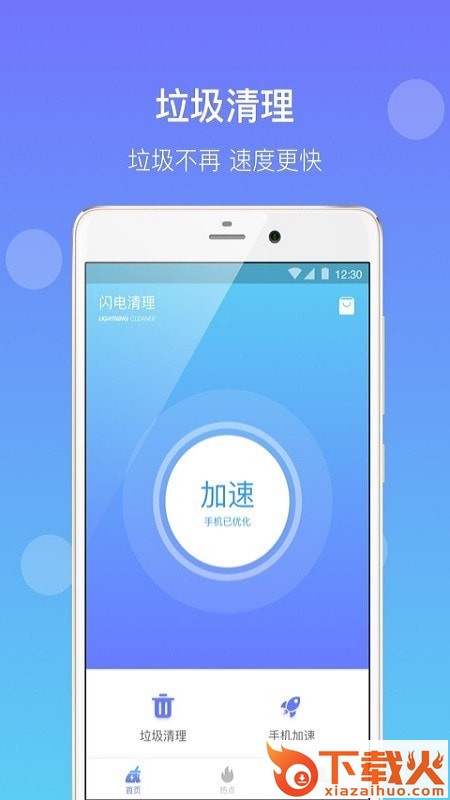 八戒清理截图1