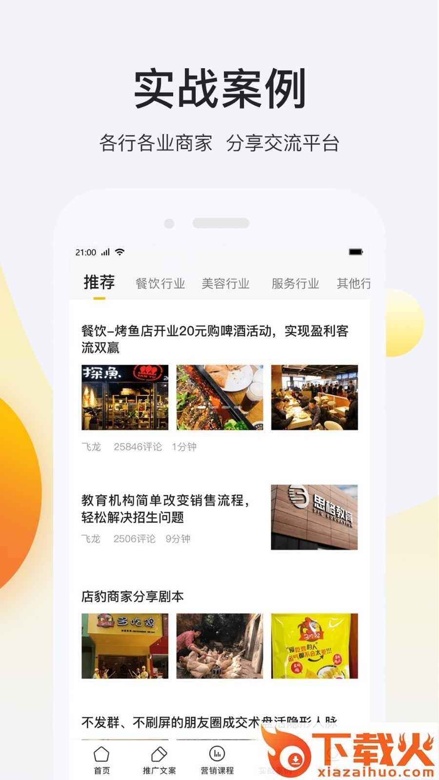 店豹截图2