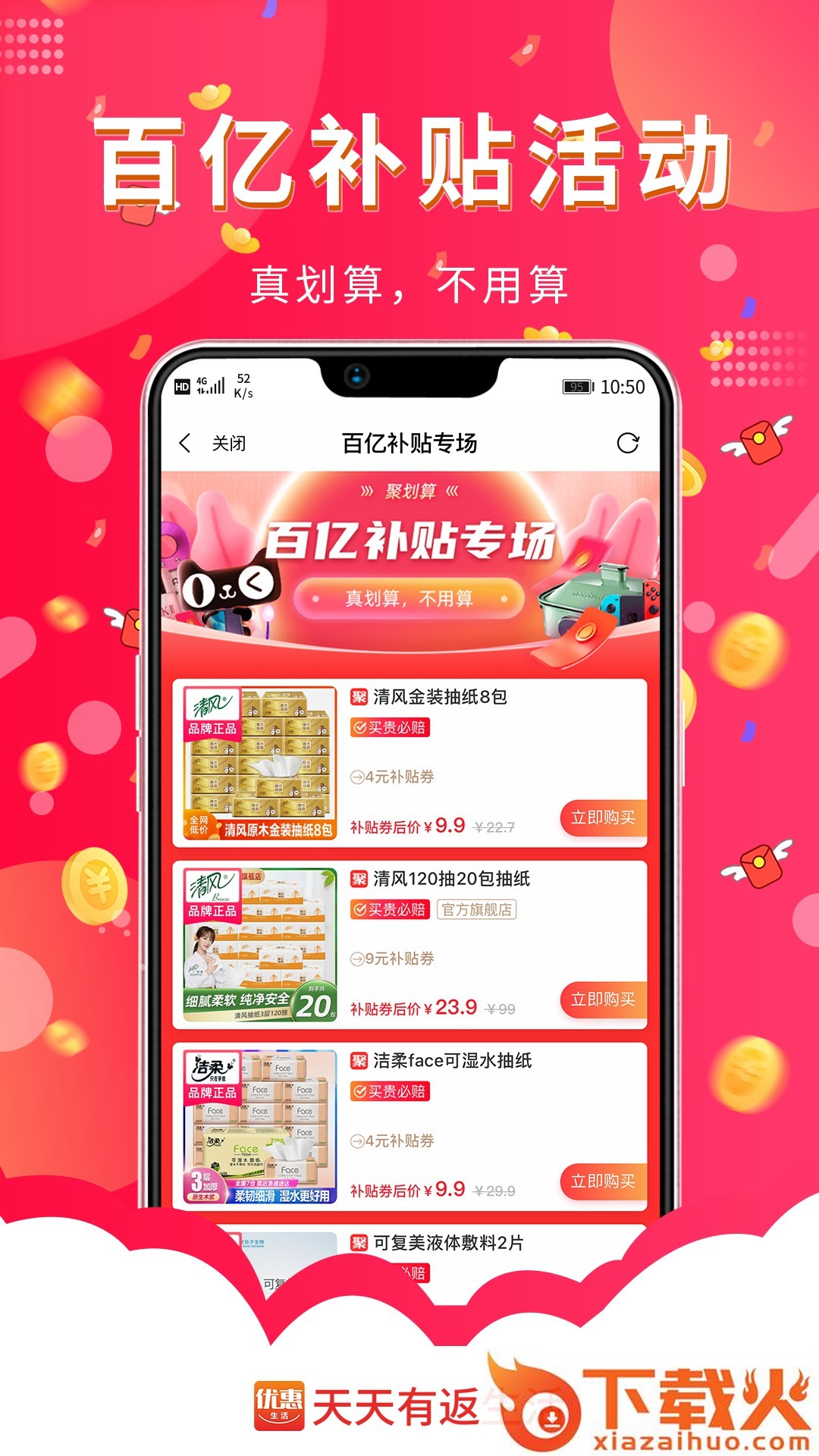 天天有返生活截图1