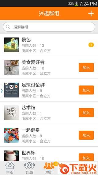 近邻社区手机版下载截图2
