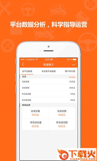 启辕汽车app车商版截图2