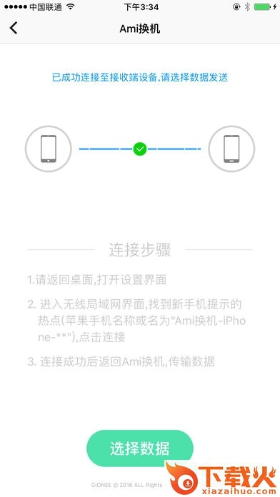 金立Ami换机ios版 v1.2.0 iphone最新版 截图2