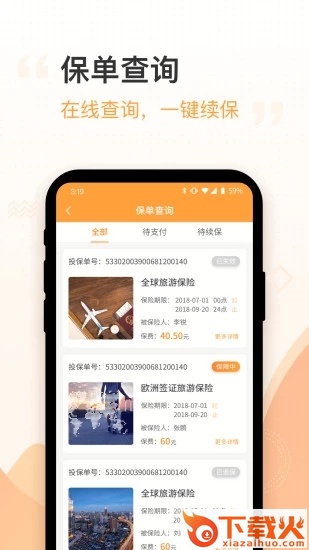 平安保险商城app截图2