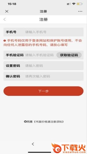 书画价格通截图2
