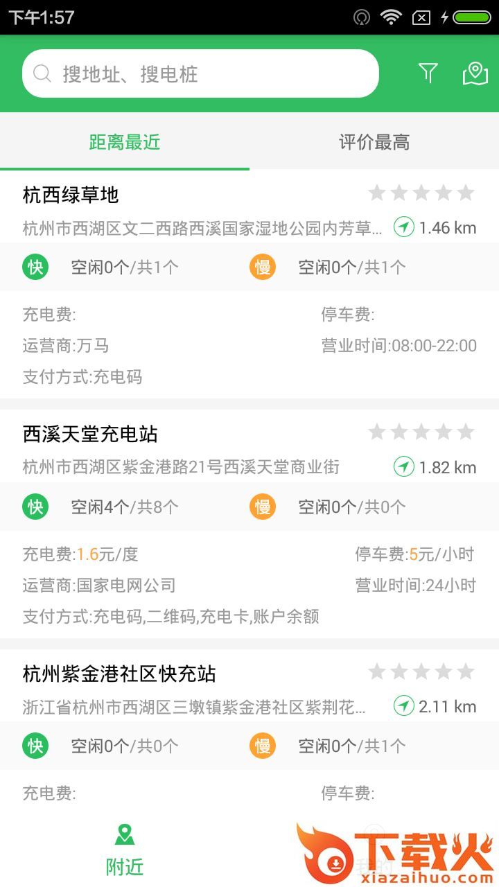 杭州e充截图2