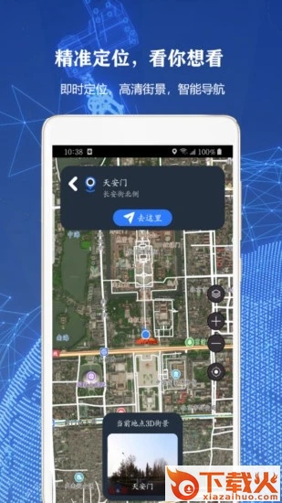 3D地球街景app截图1