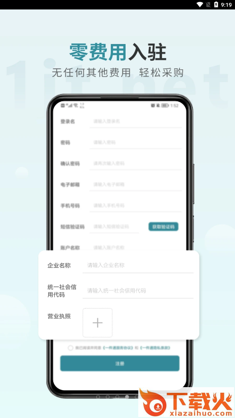 一件通共享供应链截图1