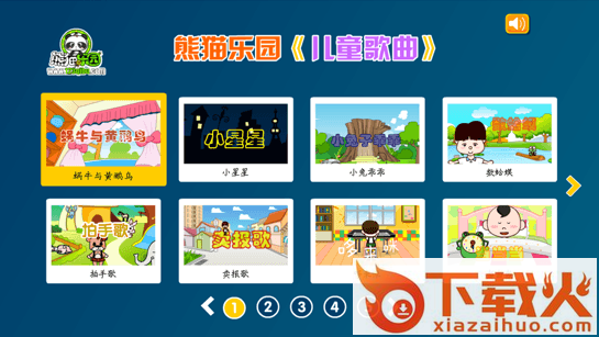 熊猫乐园儿歌电视版截图1