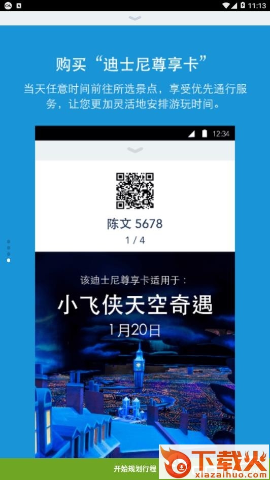 上海迪士尼度假区app v11.8.0 安卓版截图2