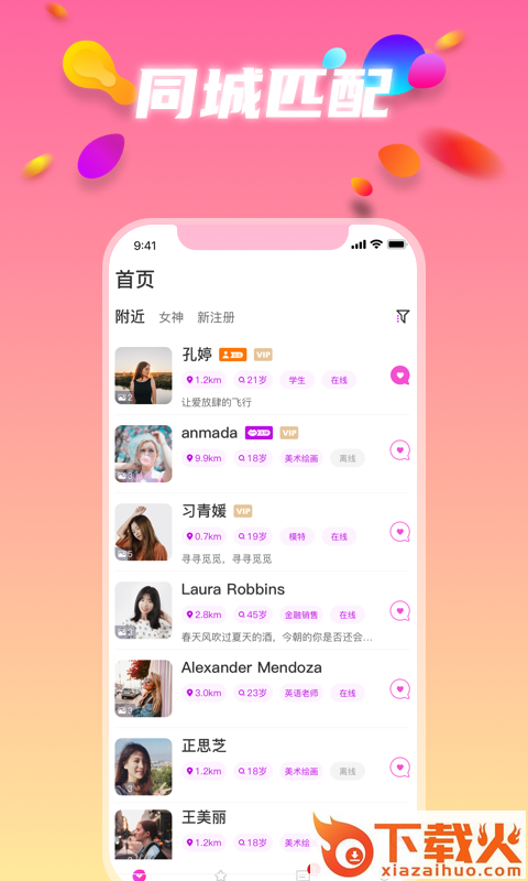 伊半-超火爆同城交友APP截图2