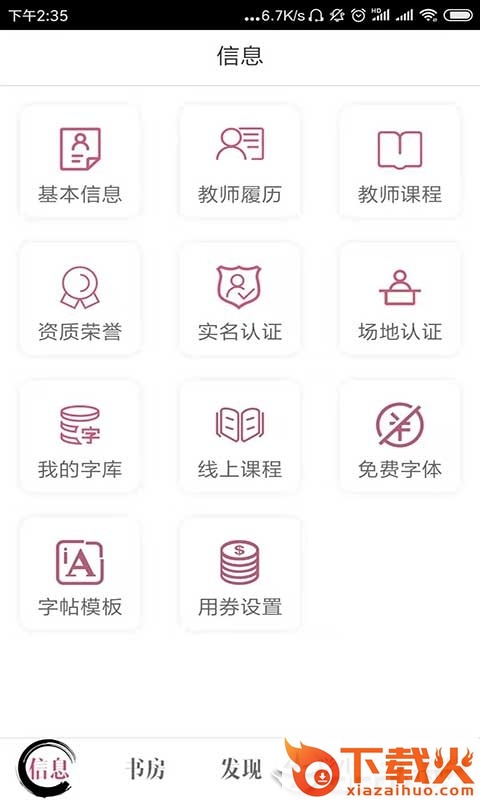 墨迹书法教师端截图2