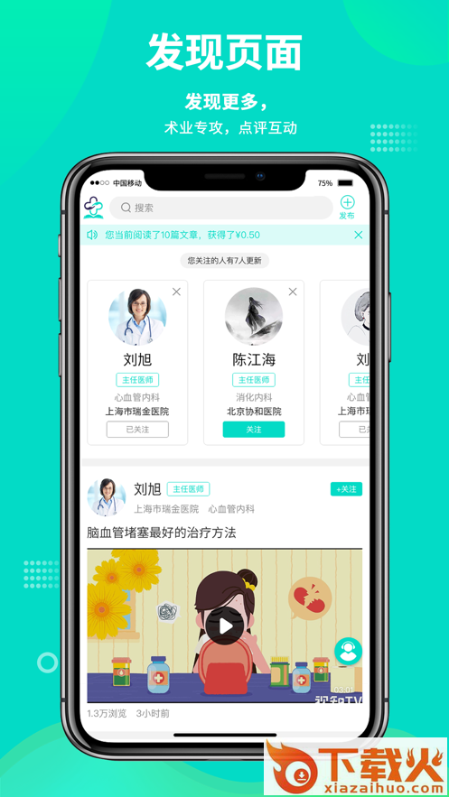 网医app截图1