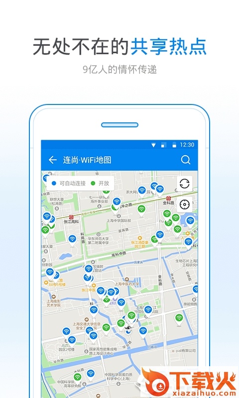 wifi万能钥匙2020新版截图1