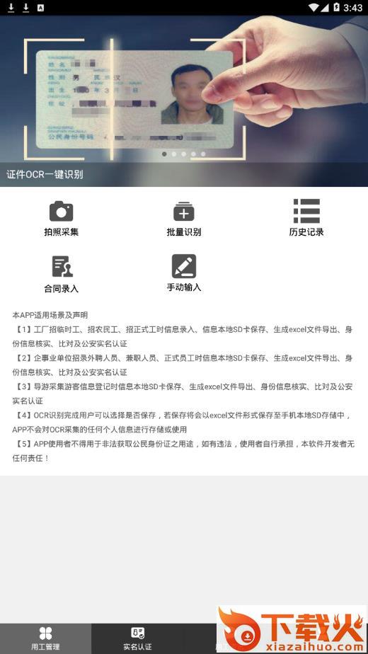 用工保app截图1