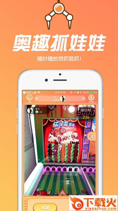 奥趣抓娃娃app截图1