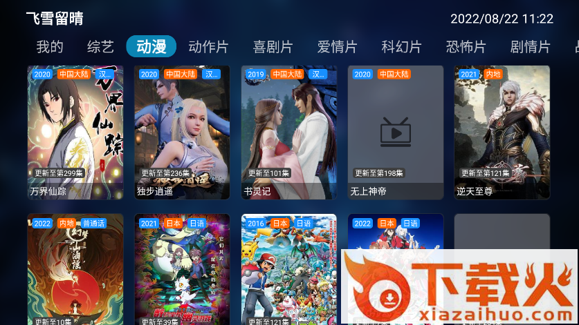 飞雪留晴tv版app截图2