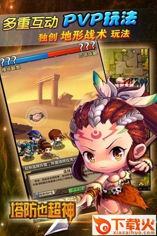 塔防也超神最新版下载截图1