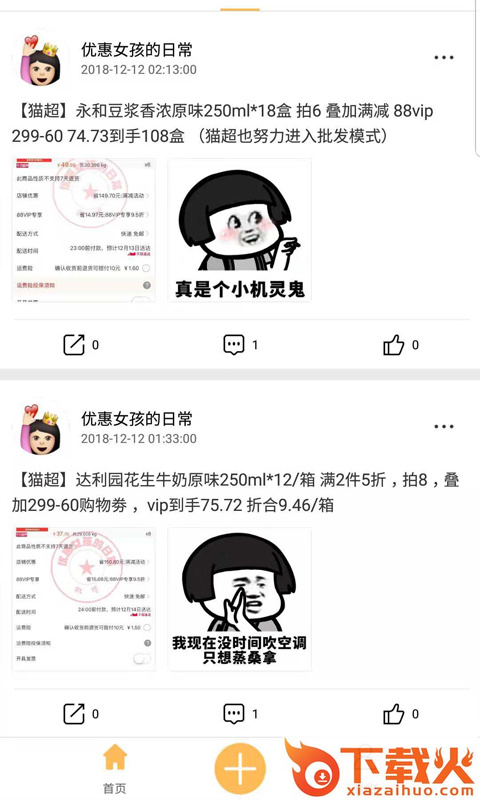好价不用等截图1
