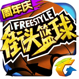 街头篮球手游电脑版下载-腾讯街头篮球电脑版下载v2.3.0 官方pc版