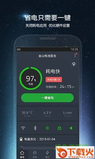 苹果手机电池损耗检测软件