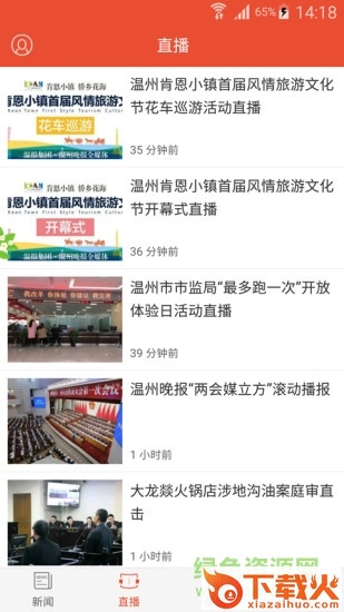 看温州app下载