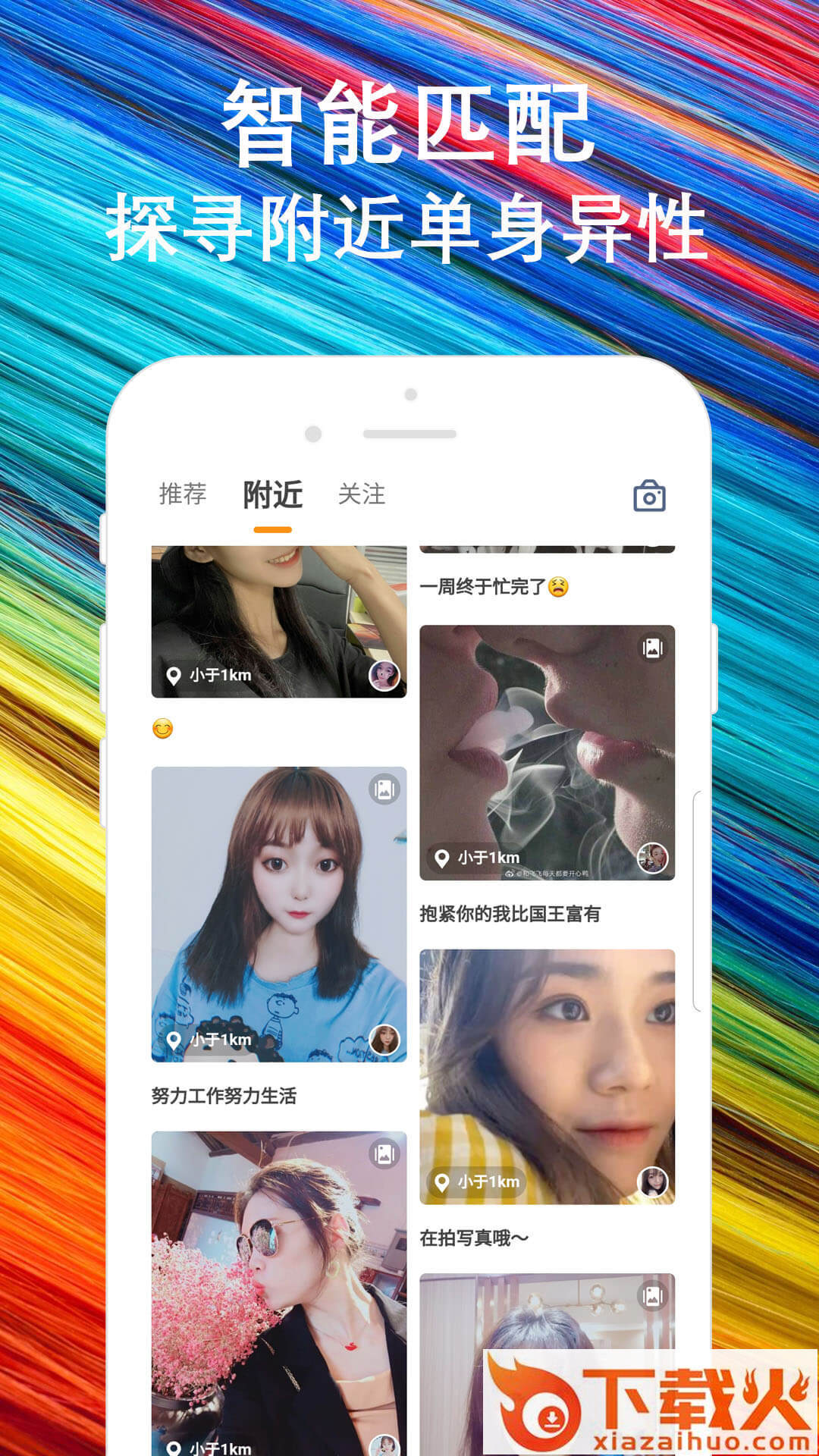 陌默交友截图1