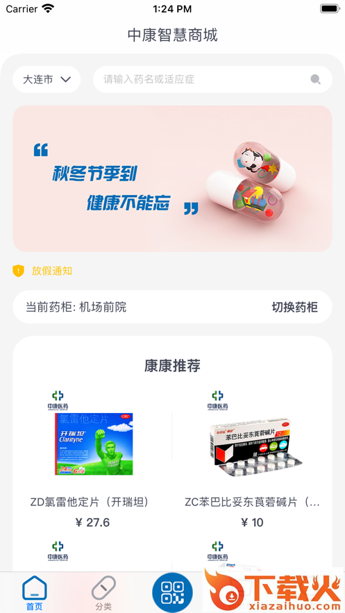 中康智慧商城app截图1