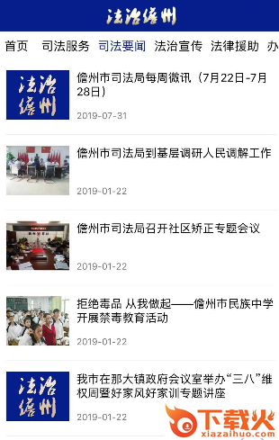 法治儋州app截图3