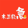 木兰救急app官方下载-木兰救急v1.0 安卓版
