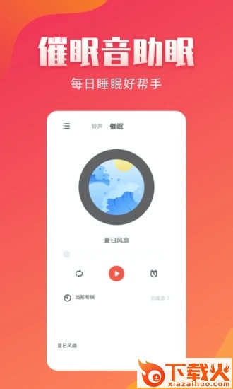 东方铃声app截图1
