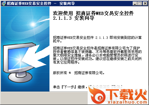招商证券网上交易安全控件 v2.1.1.3 官方安装版 截图1