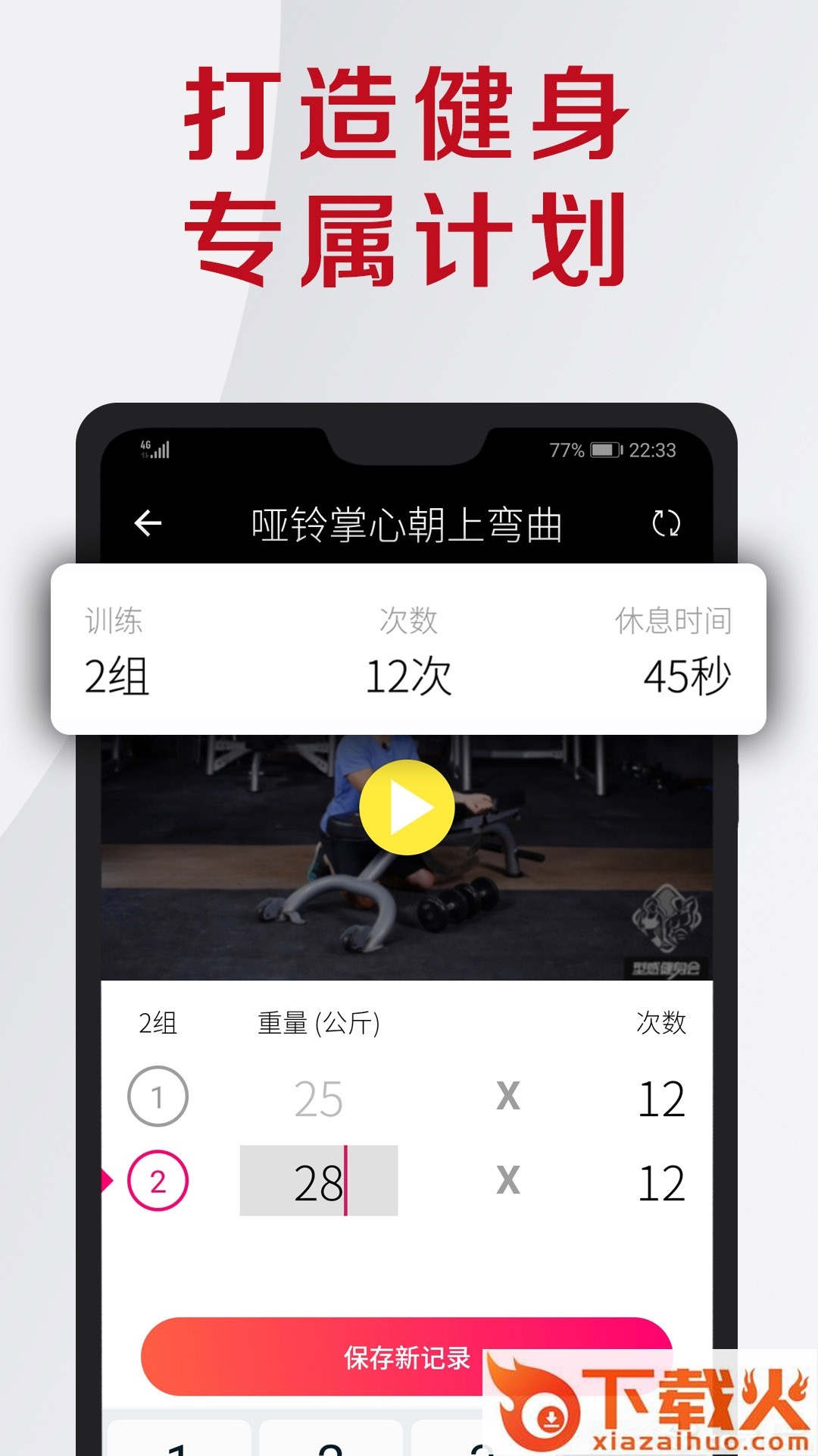 型感健身会截图1