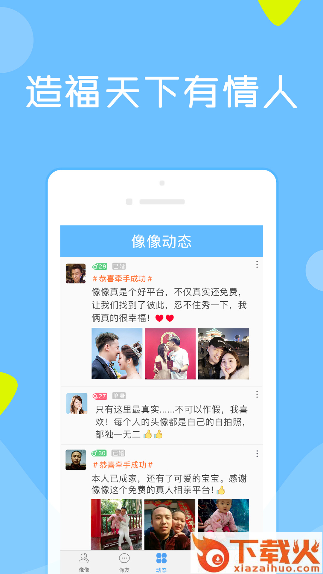 像像相亲截图2