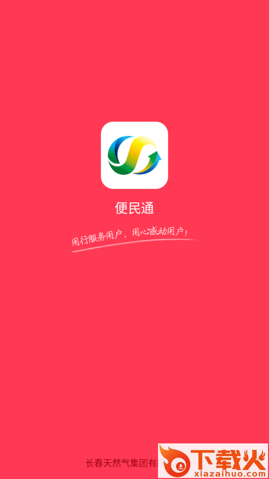 便民通app截图1