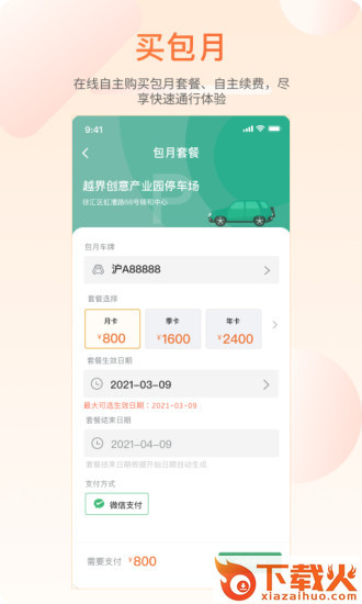 芜优出行app截图2