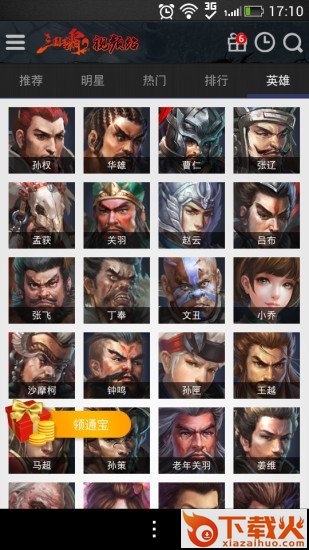 三国争霸爱拍视频站app下载截图1