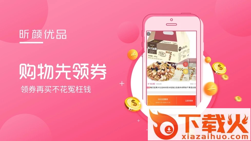 昕颜优品截图2