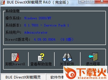 directx卸载精灵 r4.0 绿色版 截图1