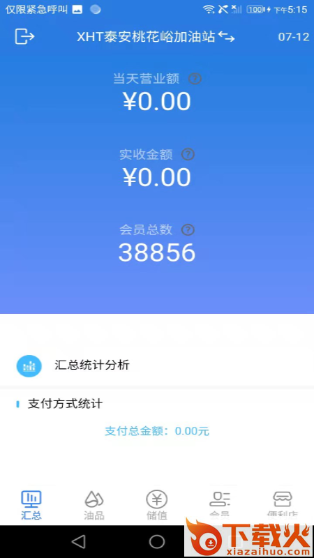 小海豚智慧油站app截图1
