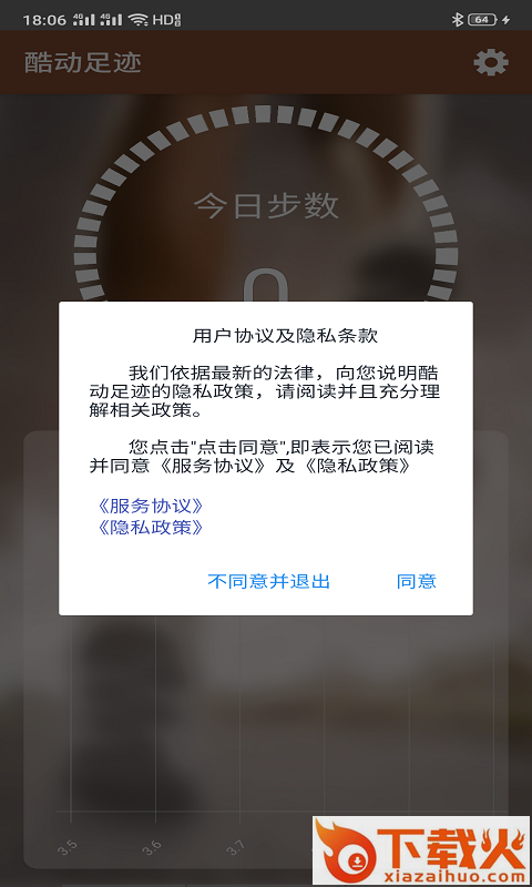 酷动足迹截图2