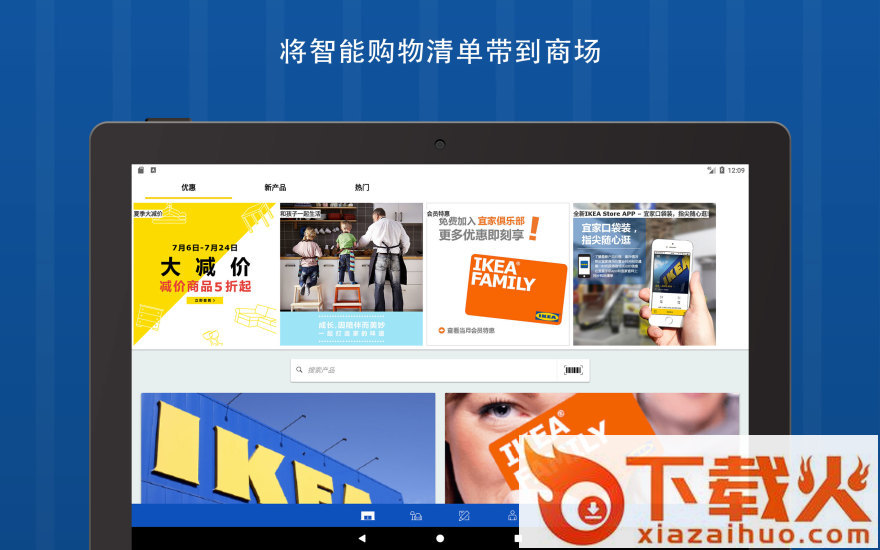 IKEA宜家官方下载app截图1