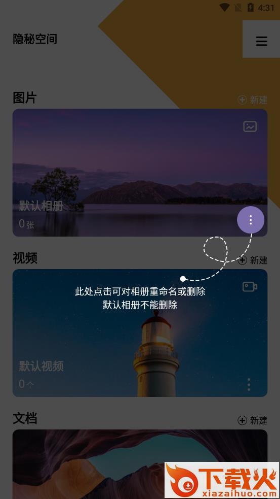 隐秘空间app截图1