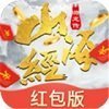 山海经红包版激活码 v1.10 手机版 山海经红包版激活码 v1.10 手机版