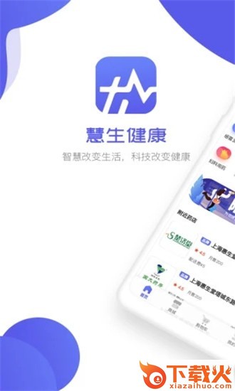 慧生健康截图2