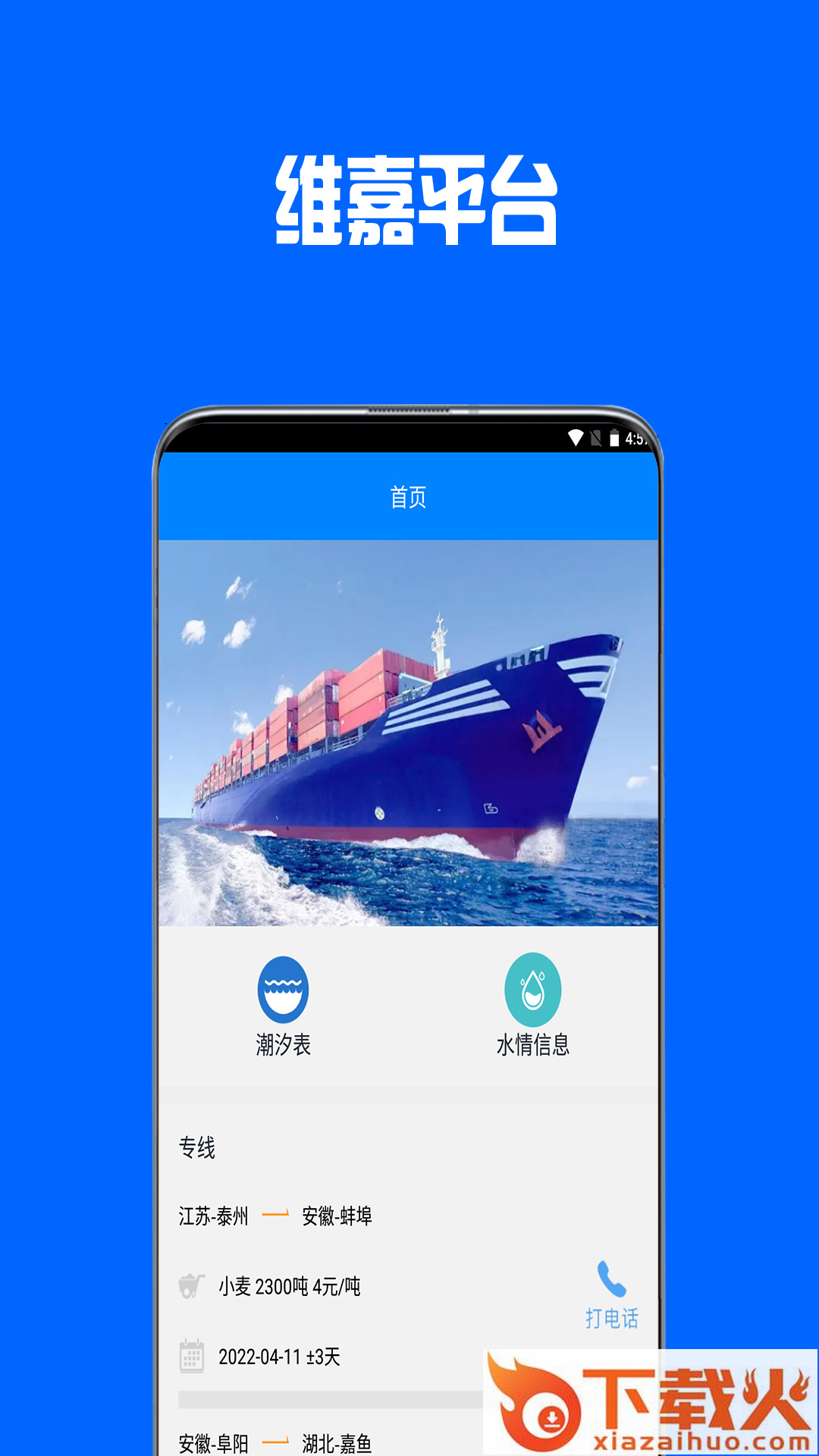 维嘉平台app截图2