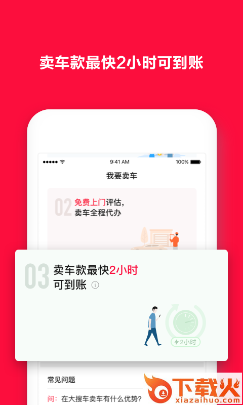 大搜车二手车app截图2