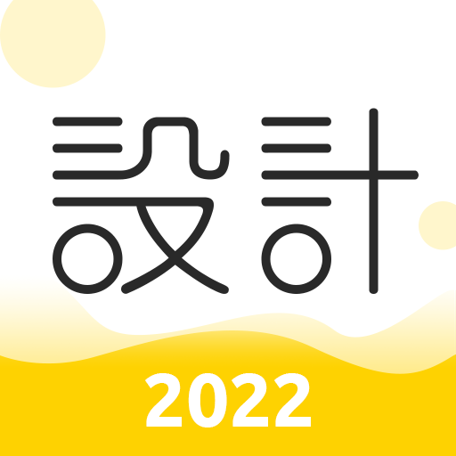 设计君电脑版下载-设计君app电脑版下载v2.5.0 官方版