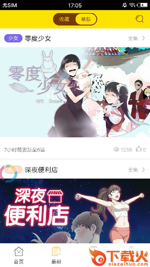 华侨漫画截图3