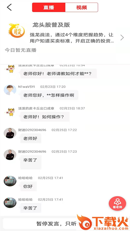 龙头股实战版截图2